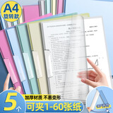 离草 彩色试卷夹A4文件夹旋转拉杆夹抽杆夹卷子夹活页资料夹办公用品收纳神器透明文件夹 5个装
