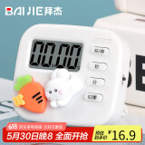 拜杰厨房计时器学习定时器倒计时器提醒器秒表磁吸电子计时器