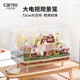 carno卡诺大电视观景笼子仓鼠笼大空间73基豪华别墅造景金丝熊