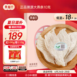 燕福元干燕窝燕条干挑盏条印尼溯源足干孕妇产后营养品进口滋补品送长辈 7A干挑大燕条10g克【孕期推荐】
