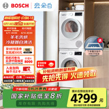 博世（BOSCH）【云朵白2.0主推】洗烘套装10KG大容量洗衣机热泵烘干机羊毛洗烘152000+254D00 家电国家补贴20%