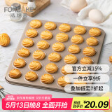 法焙客（FOR BAKE）30连马卡龙曲奇烤盘蛋糕烤盘裱花板家用曲奇饼干diy不粘烘焙