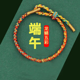 鸿颖端午手链儿童端午节五彩绳手工编织五彩手绳成人五月节饰品 龙鳞五彩手绳礼盒装【12-17cm】