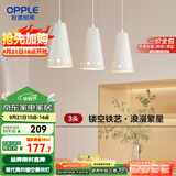 欧普（OPPLE）LED吊灯餐吊灯三头吸顶餐吊灯现代简约创意吧台繁星 另购E27光源