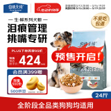 伯纳天纯狗粮生鲜鸭肉&梨0谷物冻干成犬幼犬通用犬粮拉布拉多12kg/24斤