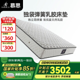 慕思（de RUCCI）床垫 乳胶床垫双人床垫子独立筒床垫弹簧乳胶床垫 029挚爱 [工厂直发] 挚爱舒适款/23cm-029 1500*2000