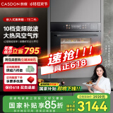 凯度（CASDON）嵌入式微蒸烤一体机42L大容量真变频微蒸烤蒸箱烤箱 家用多功能热风烘焙多重自净SV4223EMB-TE二代