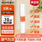 豪艺（HOOYE）真空袋食品保鲜包装袋抽真空网纹封口袋塑封袋30cm*5m1卷HY11930