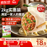 思念猪肉大葱水饺2kg约87只 早餐食品速冻饺子生鲜速食食品煎饺蒸饺