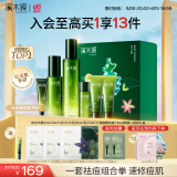 溪木源愈创木抗痘水乳套装油痘敏感肌控油修护舒缓抑痘护理礼物 【祛痘修护礼盒款】水乳精华3件套