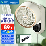 美菱（MeiLing） 壁扇壁挂循环扇家用低音电风扇免安装挂壁式小电扇壁挂式墙壁风扇 白色机械款【免打孔安装+香薰驱蚊】