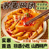 鲜丰春 碗托团荞麦碗托山西吕梁特产小吃特产柳林碗团碗秃凉皮160g*10碗