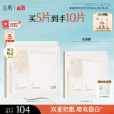 谷雨双皮奶面膜5片/盒 美白修护补水保湿贴片面膜
