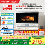 东芝（TOSHIBA）【国家补贴20%】水波炉小白梨原装进口家用变频微波炉微蒸烤炸一体机蒸烤箱一体机26L ER-XD80CNW