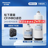 松下(Panasonic)净水器400G/600G/800G/1000G家用厨下式过滤纯水机直饮机长效RO膜反渗透净水低废水 TK-AR71K滤芯套装【CF+MRO】*1套