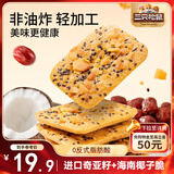 三只松鼠奇亚籽红枣山药椰子脆片400g 薄脆饼干宿舍健康解馋小吃下午茶