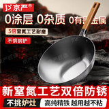 京严炒锅铁锅不粘锅炒菜锅无涂层已开锅家用电磁炉燃气灶通用精铁炒锅 通用款-免开锅【带盖】无耳 32cm 无涂层【食品级精铁锻造】