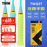 TAAN泰昂羽毛球手胶龙骨打孔手把带球拍握把胶三条装TWQ3T