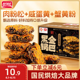 盼盼 黑金锅巴肉松蟹黄味 休闲零食办公室下午茶膨化点心 240g/盒