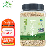 祁连裕农有机燕麦米 全胚芽裸燕麦仁 五谷杂粮 破壁去皮 可出芽2斤罐装