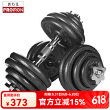 PROIRON普力艾纯铁哑铃男士套装可拆卸烤漆杠铃组合家用亚铃运动健身器材 30公斤烤漆哑铃/单只15KG*2