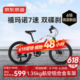 京东京造20寸儿童自行车6-13岁 山地自行车7速碟刹升级款-珍珠白