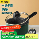 炊大皇 奶锅汤锅泡面宝宝辅食热奶锅18cm 电磁炉通用 翠釜BG18MP
