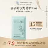 Bb LABORATORIES苾莱宝复活草面膜2.0涂抹式小样7g 