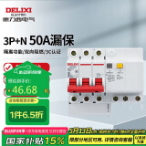 德力西电气空开断路器空气开关漏电保护器DZ47sLE 3P+N 50A