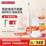 华为智选力博得电动牙刷 智能声波牙刷 长续航 情侣款光感白 父亲节礼物（支持鸿蒙智联）国家补贴
