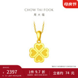 周大福 幸福四叶草黄金吊坠(工费120)约2.3g F220047母亲节礼物