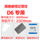 安耐豪/ANAIHAO行车记录仪固定贴静电贴汽车专用耐高温高粘度强力双面胶背胶车用 海康威视D6专用套装X3套