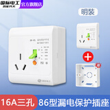 国际电工（FDD）漏电保护器开关3匹柜机3P86型漏保大功率漏电热水器防触电空调 白色明装-漏电保护插座16A-三孔