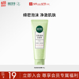 相宜本草亮肤滋润洁面膏100g（洗面奶 洁面 亮肤  ）