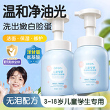 BEAUTY NOTES氨基酸儿童洁面泡沫洗面奶温和洁面泡沫青少年男女孩护肤品