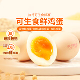 东方甄选鸡蛋可生食鸡蛋单枚约50g新鲜营养早餐溏心蛋生鲜谷物喂养鲜鸡蛋 30枚 1.5kg 谷物鲜鸡蛋