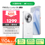 魅族（MEIZU）Lucky 08 AI幸运手机 12GB+256GB 星耀白 6000mAh持久续航 1.5K旗舰护眼屏 旗舰级AI技术 政府补贴