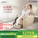 傲胜（OSIM）【国家补贴】按摩椅全新升级云更新科技家用全身智能大天王Pro OS-880P罗纱白 母亲节礼物实用