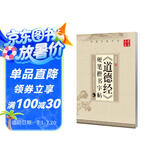 华夏万卷硬笔书法练习字帖 《道德经》硬笔楷书字帖田英章书 学生成人钢笔字帖 学生男女生临摹描红手写体字帖  暑假衔接