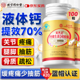 同仁堂钙片软胶囊中老年人成人补钙腿疼腰疼腿抽筋骨质疏松100粒