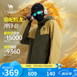 骆驼蛟龙冲锋衣男女同款潮流运动户外防雨登山服外套春秋季M34CAFO730