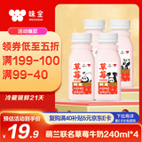 味全 萌兰联名草莓牛奶饮品240ml*4 拉松草莓营养早餐奶低温牛奶