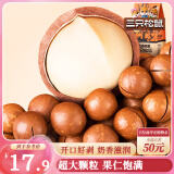 三只松鼠奶油味夏威夷果 坚果炒货干果孕妇休闲零食小吃265g/袋