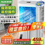 奥克斯（AUX）风扇空调扇制冷/冷风机家用冷风扇/制冷风扇落地/电扇制冷机水风扇工业空调冷气扇商用Z38AGR