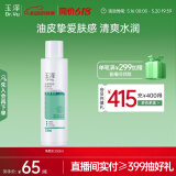 玉泽（Dr.Yu）净颜控油爽肤水200ml（平衡油脂清爽控油补水保湿痘肌护肤品）