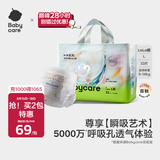 babycare艺术大师拉拉裤成长裤L码32片(9-14kg) 婴儿尿不湿瞬吸干爽透气