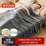 京东京造经典法兰绒毯 1350g空调毯加厚双面沙发午睡盖毯 高级灰1.8x2m