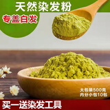 指凤花天然染发粉海娜华海纳粉中老年遮盖白发植物指甲花染护二合一 栗棕色 500g 1袋