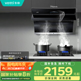 华帝（VATTI）抽油烟机家用小尺寸大吸力侧吸吸油烟机燃气灶具烟灶套装挥手智控自清洗i11135天然气【套装商品】