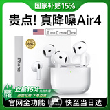 华强北新款【官配正品丨顶配Air4代】华强北蓝牙耳机适配苹果2025新款无线iphone17pro16半入耳国家补贴pods 【主动降噪版全功能pods4】 灵动岛弹窗+空间音頻+三真电量